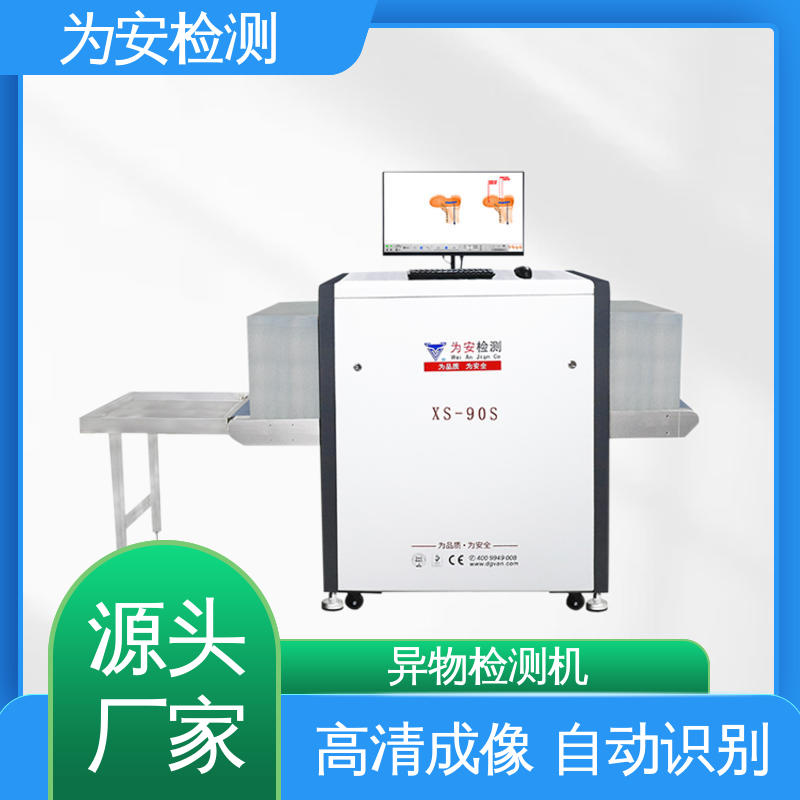 厂家供应 XS-90S异物检测机 工业品异物检测 检测精度可达0.8mm