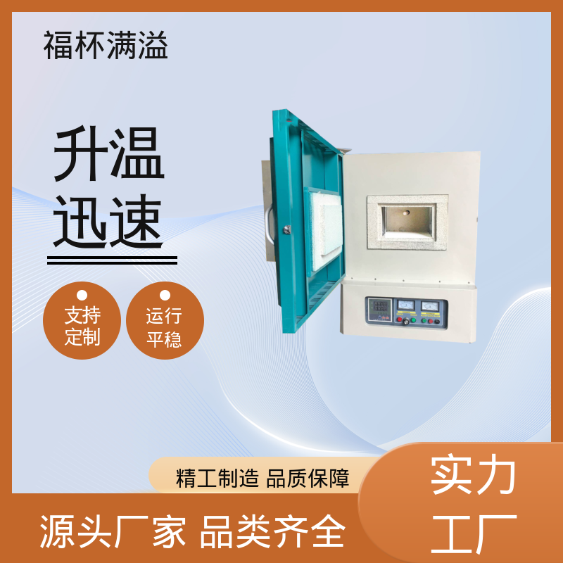 实验室及工业领域高温处理设备 小型马弗炉 控温精准 福杯满溢