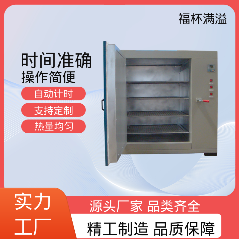 自动计时 加热固化时间准确 高温实验烘箱 精准控温 福杯满溢