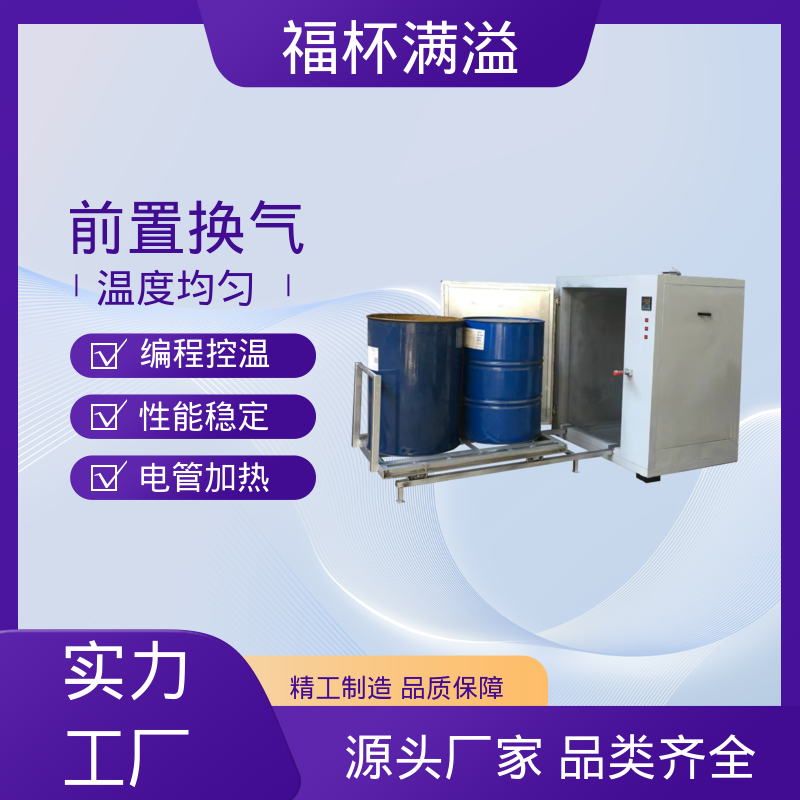 密封电热管加热 油桶固化工业烘箱 高效节能 福杯满溢