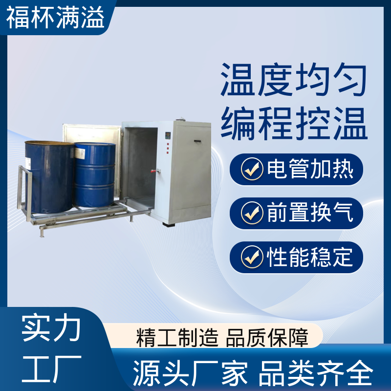 独特的热风循环系统 油桶固化工业烘箱 承重强 福杯满溢