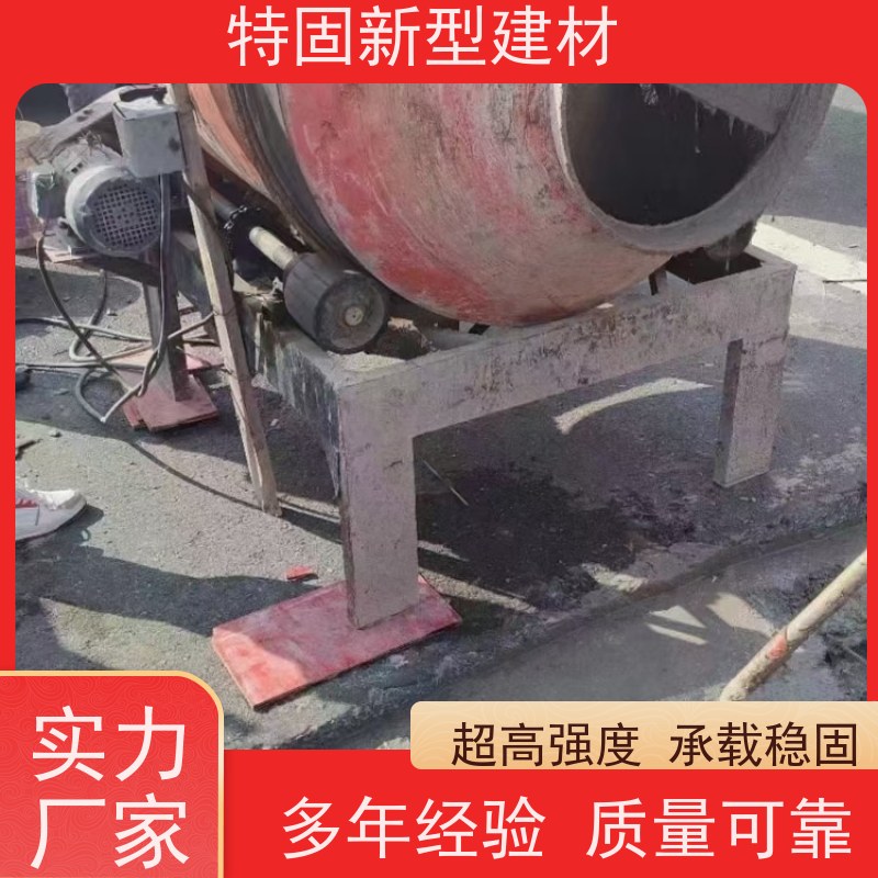 特固 混凝土灌浆料 施工便捷 省时省力 常年供应