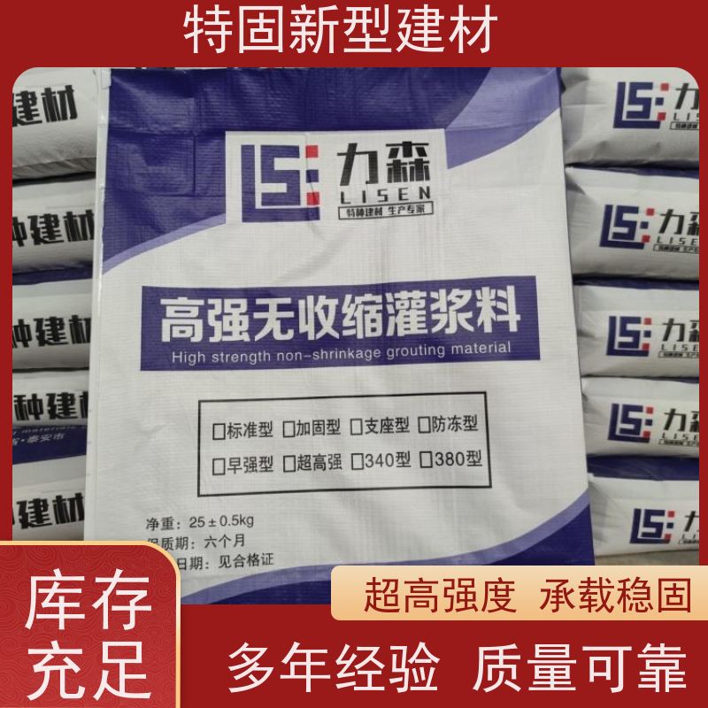 特固 水泥基灌浆料 超高强度 承载稳固 厂家直供 货源充足