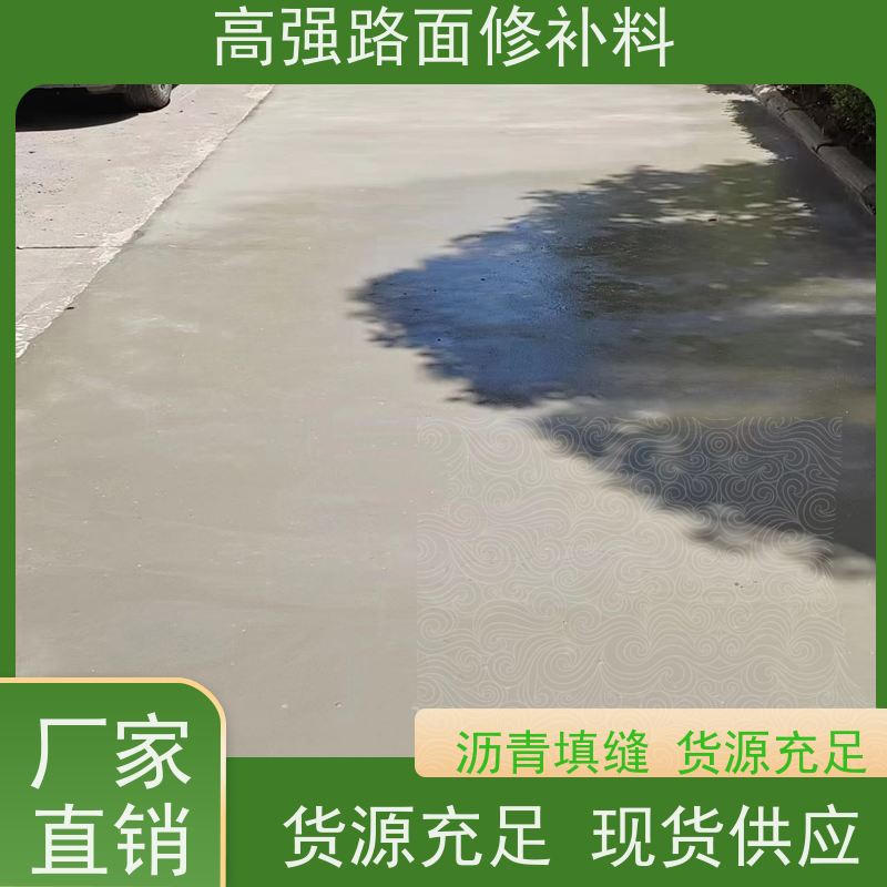 水泥路面坑洞修补料 承接大型工程 免费指导 源头工厂 特固新型建材