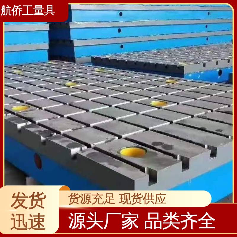 航侨供用 配电机实验地板 重型装配平台 支持定制 耐热耐磨