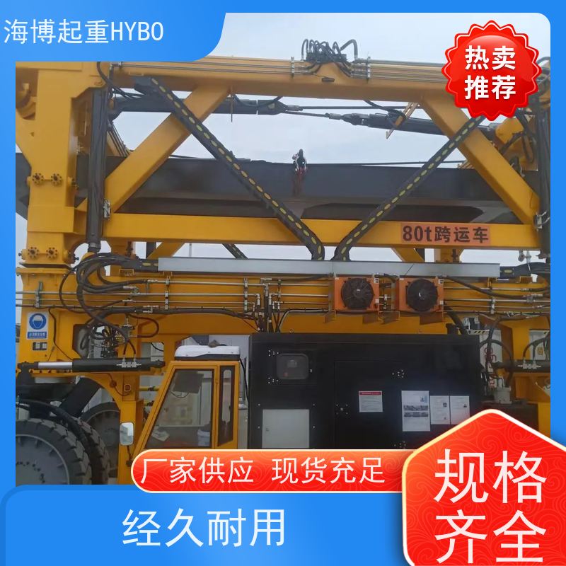 HYBOCRANE 运行安全 大跨度集装箱跨运车 40 英尺