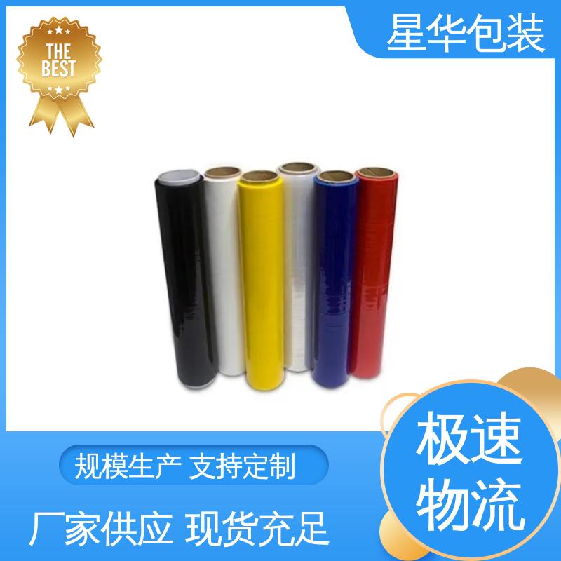 星华包装 彩色打包膜 无残胶 不翘边 不易变黄 甄选材料 质量保障