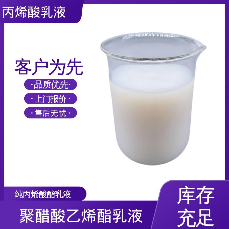 丹沛化工 聚丙烯乳液 粒径分布 110-180nm 源头厂家 品类齐全