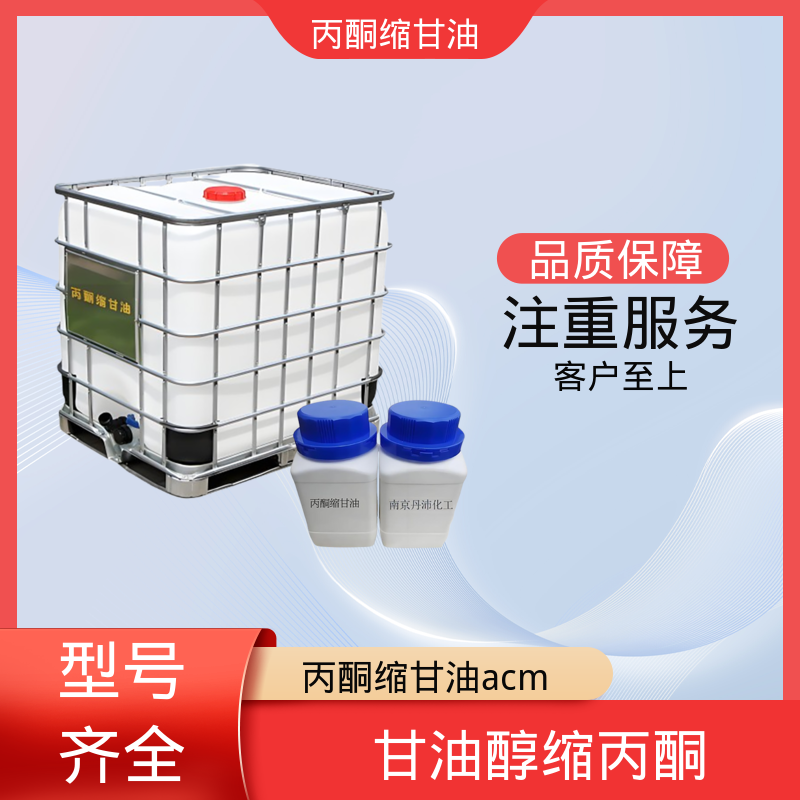 丹沛化工 C?H??O? 甘油缩丙酮 蒸气压 34 Pa 实力厂家 品质优越