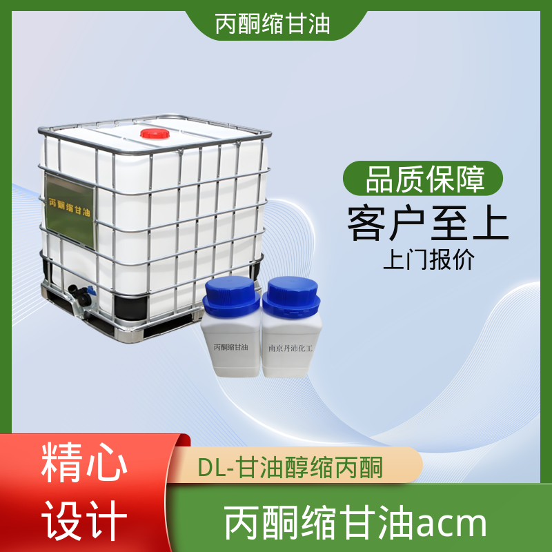 丹沛化工 C?H??O? 甘油醇缩丙酮 闪点 90-91℃ 实力厂家 品质优越