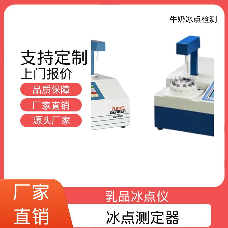 欧熙 CryoStar 冰点仪德国 电源 230/115V 源头厂家 品类齐全