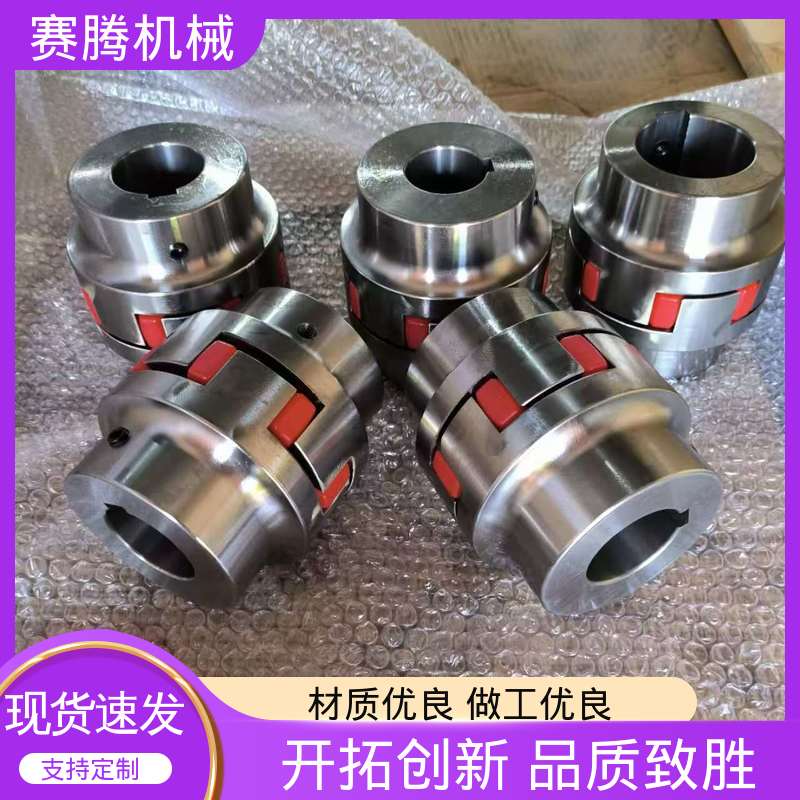 赛腾供应 ML型轻型 矿山小型设备专用 星型弹性联轴器 重量轻惯性小