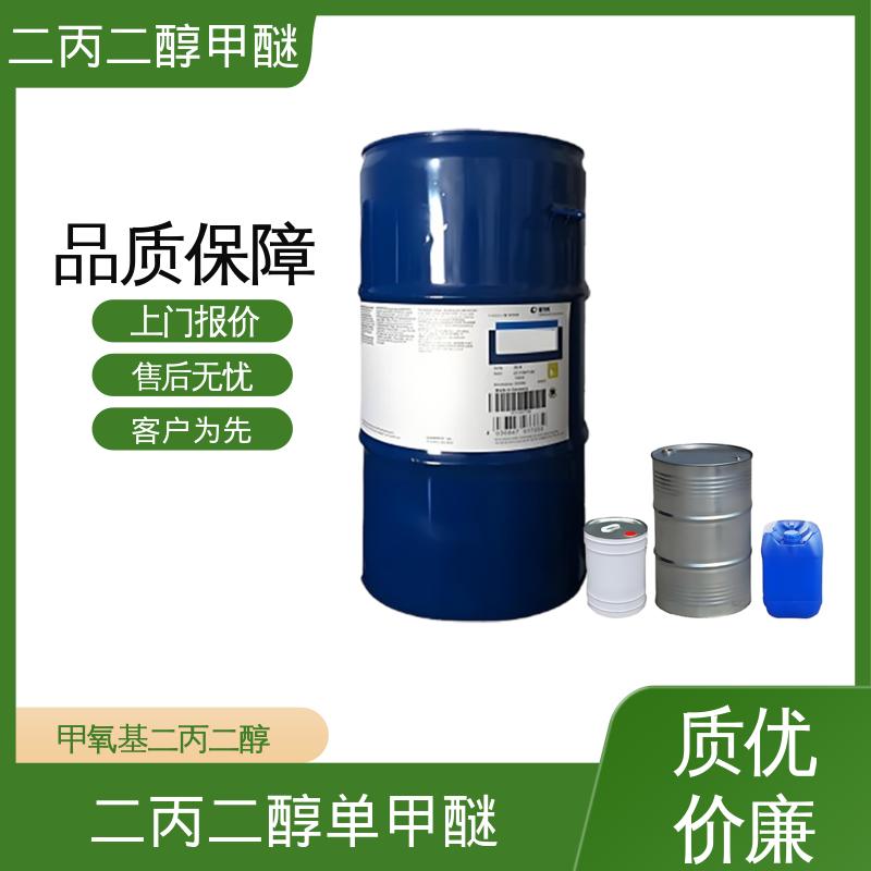 丹沛化工 二丙二醇甲基醚 折射率1.419-1.422 现货速发 源头厂家