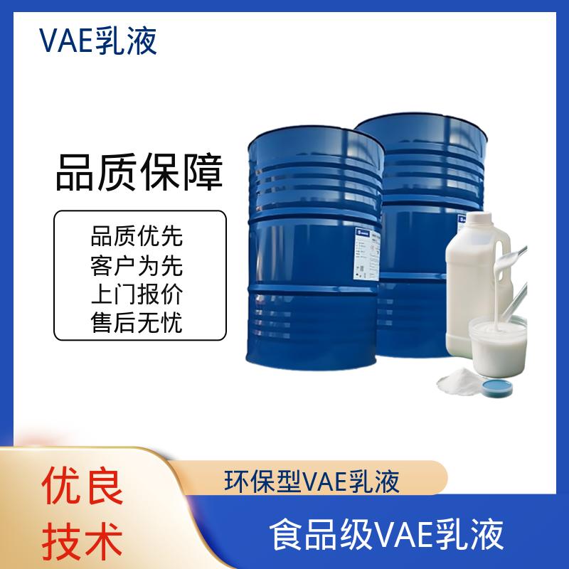 丹沛化工 vea乳液 平均粒径 约2μm 厂家供应 现货充足