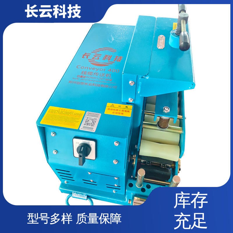 长云科技 风电电缆敷设输送机 Conveyor400 易于掌控 