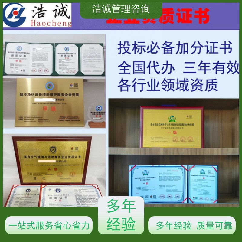 浩诚咨询代办 管道疏通检测养护 运营能力证书 全国企业适用