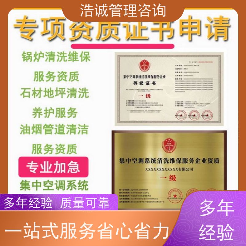 浩诚咨询代办 管道疏通检测养护 能力等级证书 全国企业适用