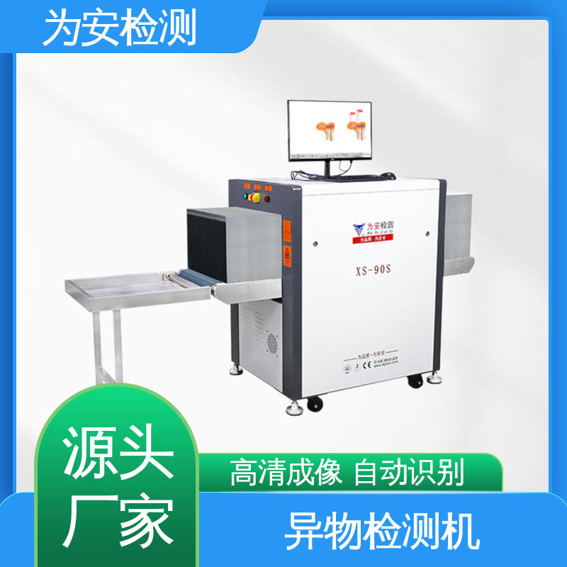 厂家供应 XS-90S异物检测机 食品行业异物检测设备 高精度高效率