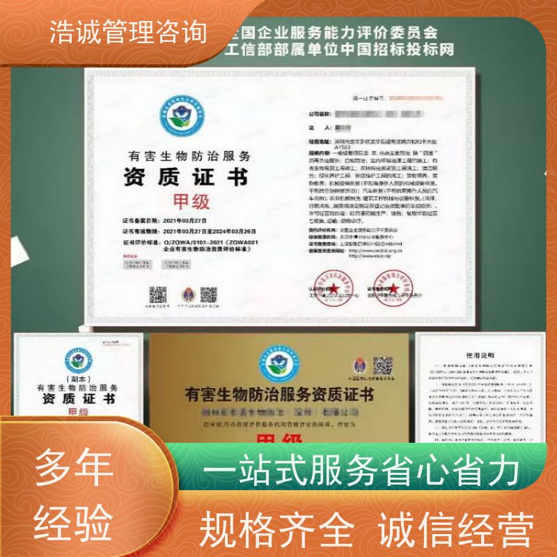 浩诚咨询代办 信息系统集成服务 运营能力证书 全国企业适用