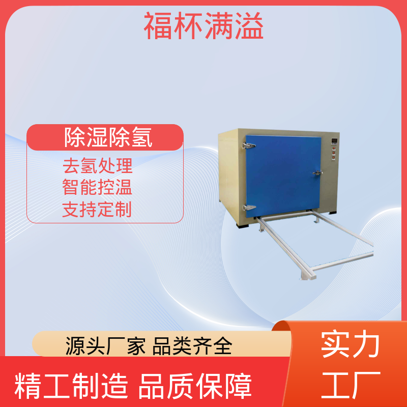五金件螺丝电镀加热干燥烘箱炉 工业除氢炉 使用寿命长 福杯满溢