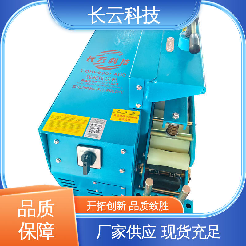  长云科技 桥架电缆输送机 Conveyor600 易于掌控 