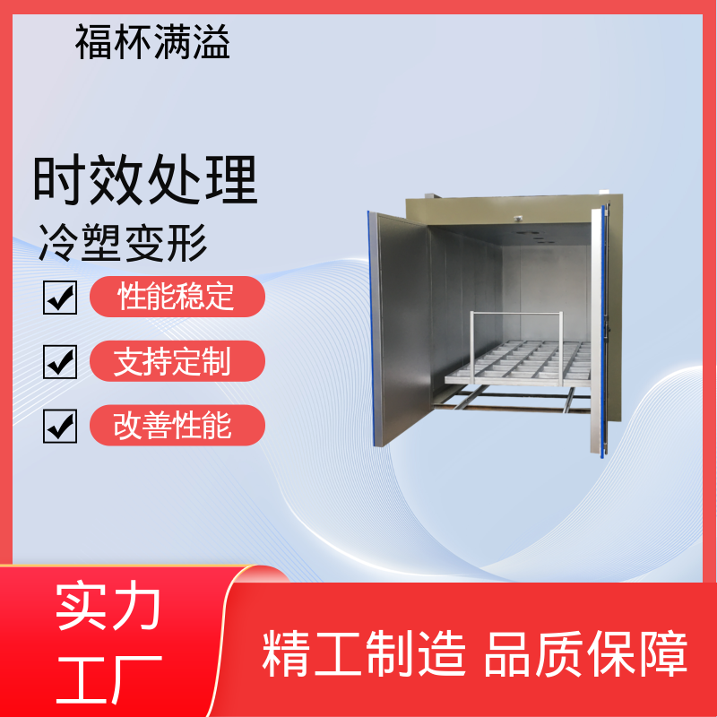 节能型周期作业 铝制品时效炉 持久耐用 福杯满溢