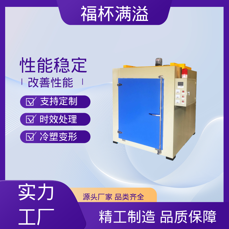 高温固溶淬火炉 模具时效炉 经久耐用 福杯满溢