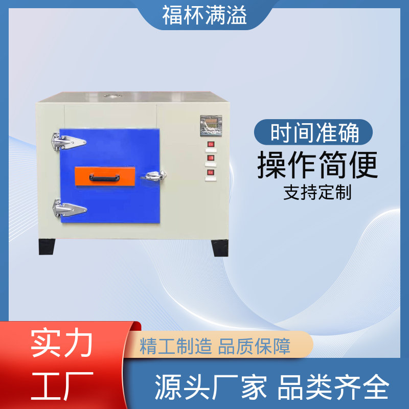 实验板吸收热量均匀可调 实验室用烘干箱 易于掌握 福杯满溢