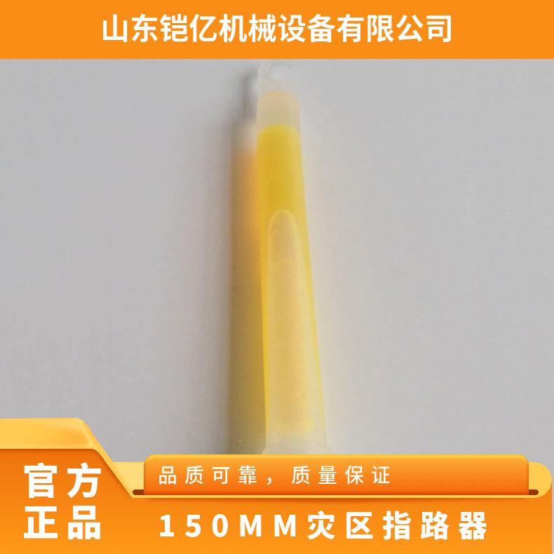 150MM灾区指路器 煤矿井下发光紧急照明救护使用