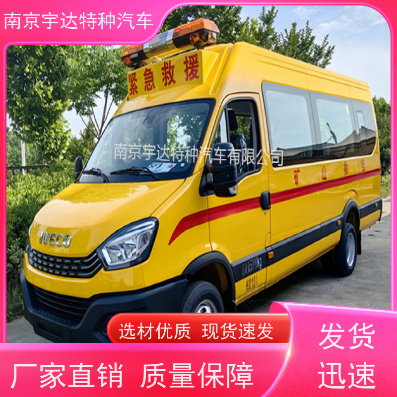 依维柯牌矿山救援车 型号：NJ5056XXHJ2E 油耗11.3