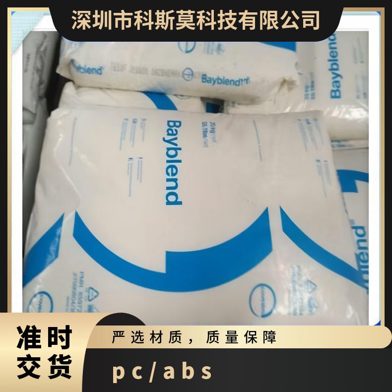Bayblend FR 3005 HF 优 合金料 材质PC+ABS 耐冲击 牌号多