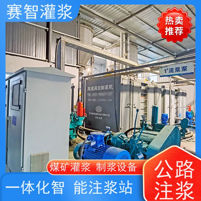 赛智灌浆 称重制浆机 应急注浆站 路基隧道采空区回填加固 移动方便