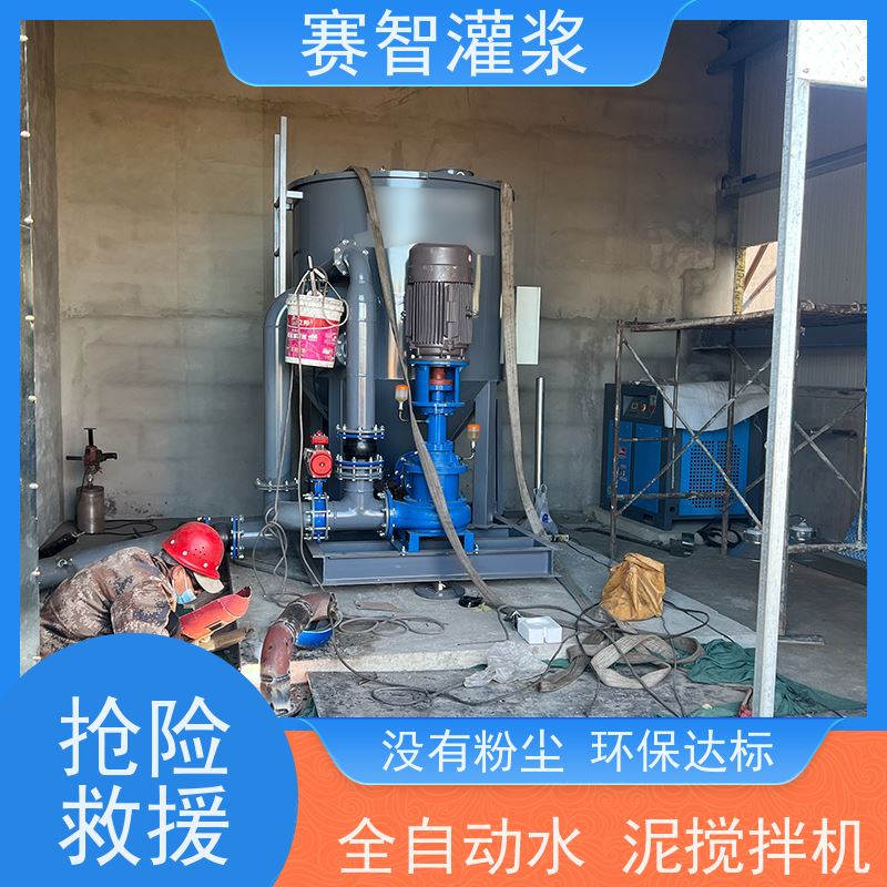 赛智灌浆 智能化制浆机 注浆设备 水泥浆粉煤灰 自动上料上水