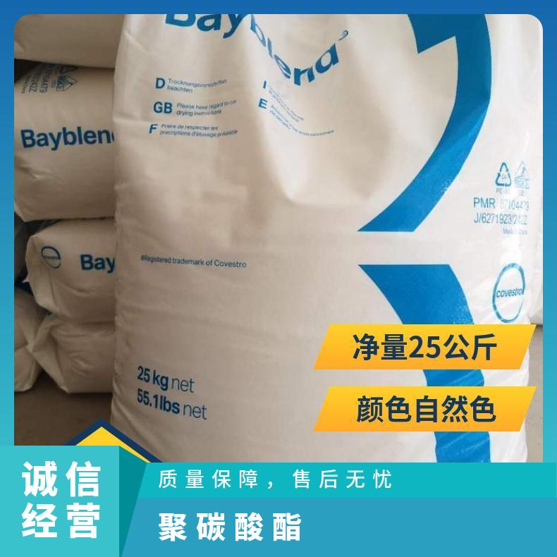 Covestro Bayblend PC/ABS FR 3010 耐化学性良好耐热性中等阻燃