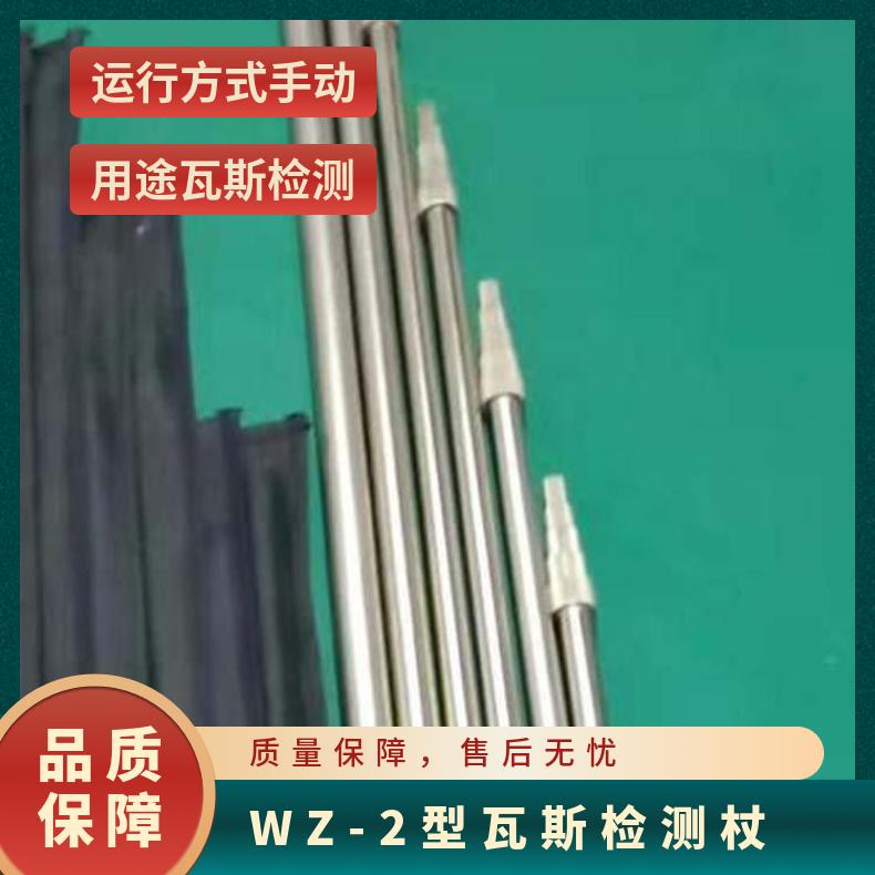 WZ-2型瓦斯检测杖 用作气体测定采集的辅助工具