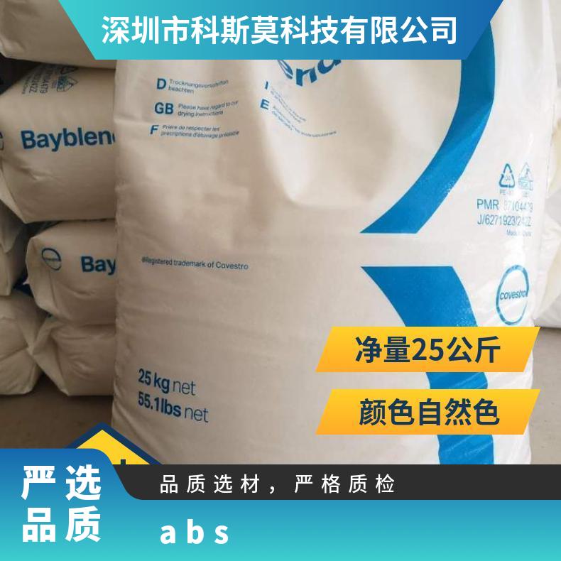 高冲击拉伸 正牌料 挤出级 Covestro Bayblend PC/ABS FR3010