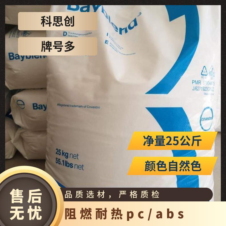 耐热 科思创 牌号多 Covestro Bayblend PC/ABS FR3006 HF