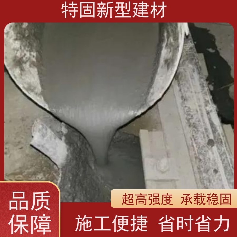 特固 混凝土灌浆料 抗渗抗冻 耐腐蚀 长期生产供应