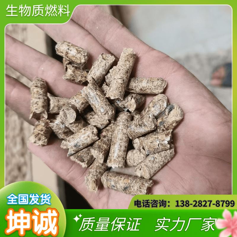 批发生物质颗粒采暖炉取暖燃料耐烧不易结焦少烟少尘生物木颗粒 