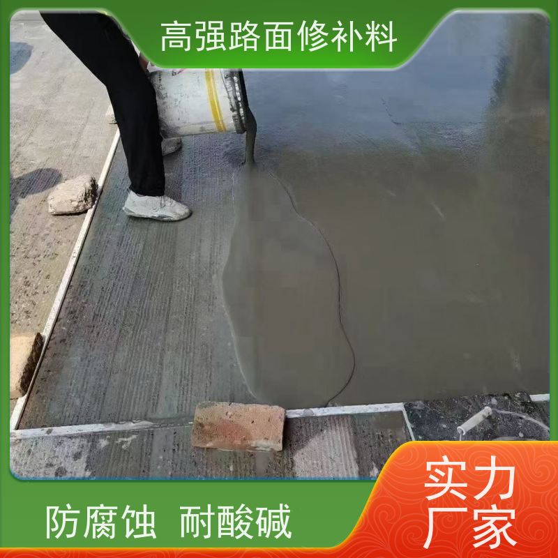 水泥路面修补料 包工包料 品质保证 常年供应 特固