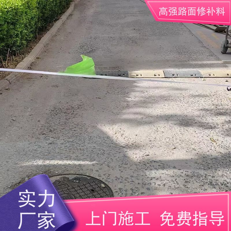 水泥路面修补料 粘接力强 支持定制 常年供应 特固新型建材