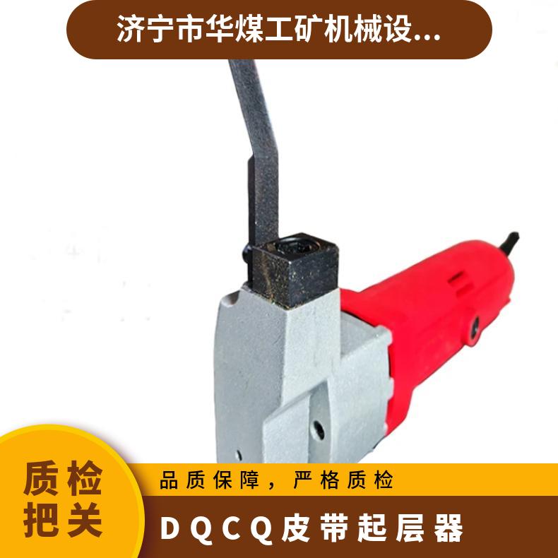 DQCQ皮带起层器 操作方便 从输送带胶带中间开口作业