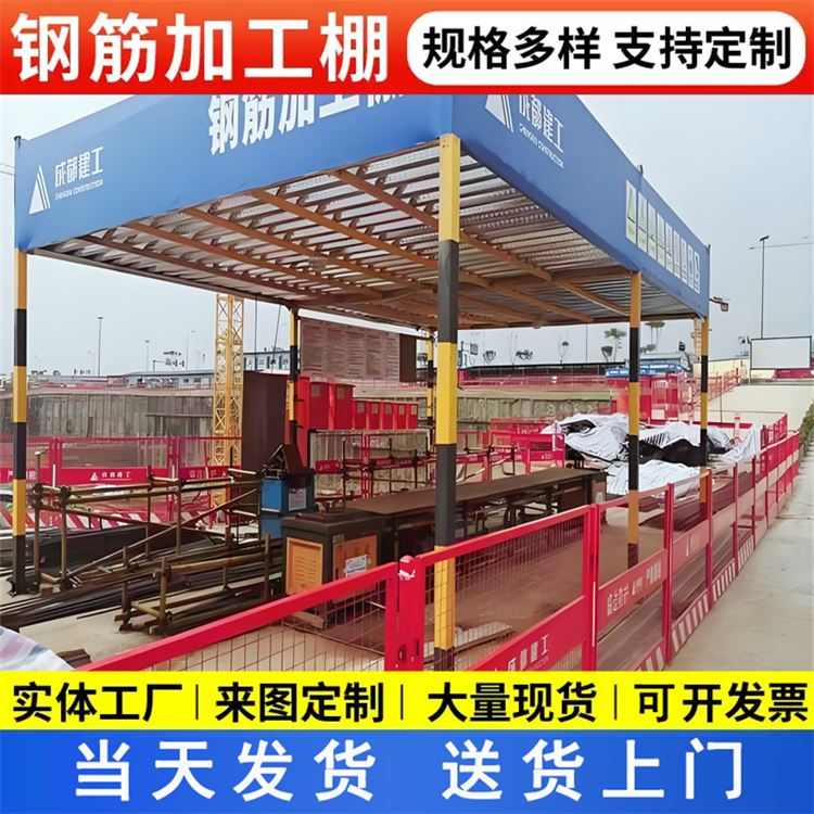 特信 成品钢筋加工棚 结实耐用 建筑工地防护棚