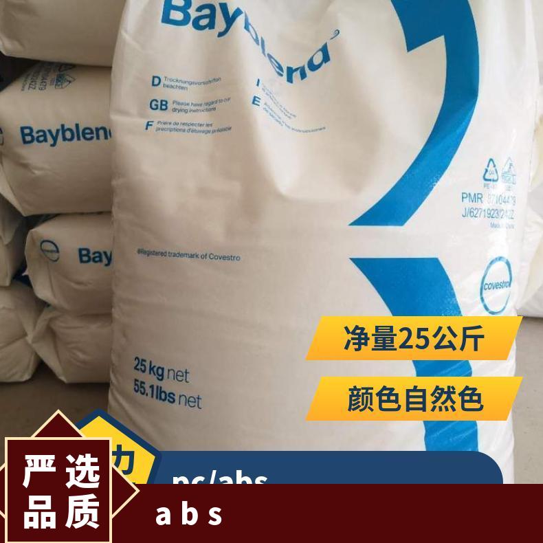 Covestro Bayblend PC/ABS FR3012 挤出级 正牌料 牌号ET1100 本