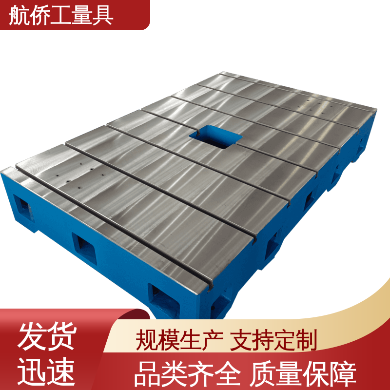 航侨供用 喷漆处理 支持定制 试验底座机床辅助台 检验划线平台