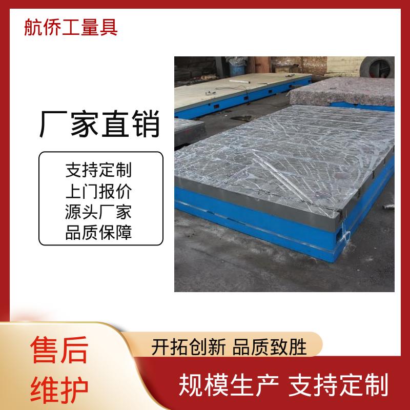 航侨生产 划线研磨 车间铸铁基础平台 来图定制