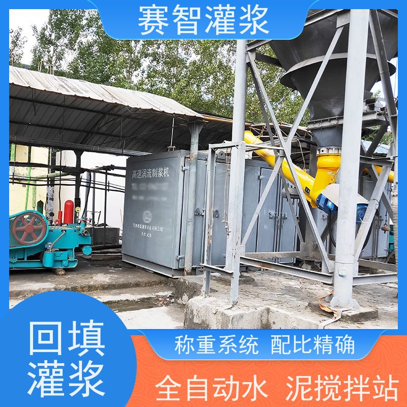 赛智灌浆 自动化搅拌机 制浆设备 地铁盾构注浆 智能化控制