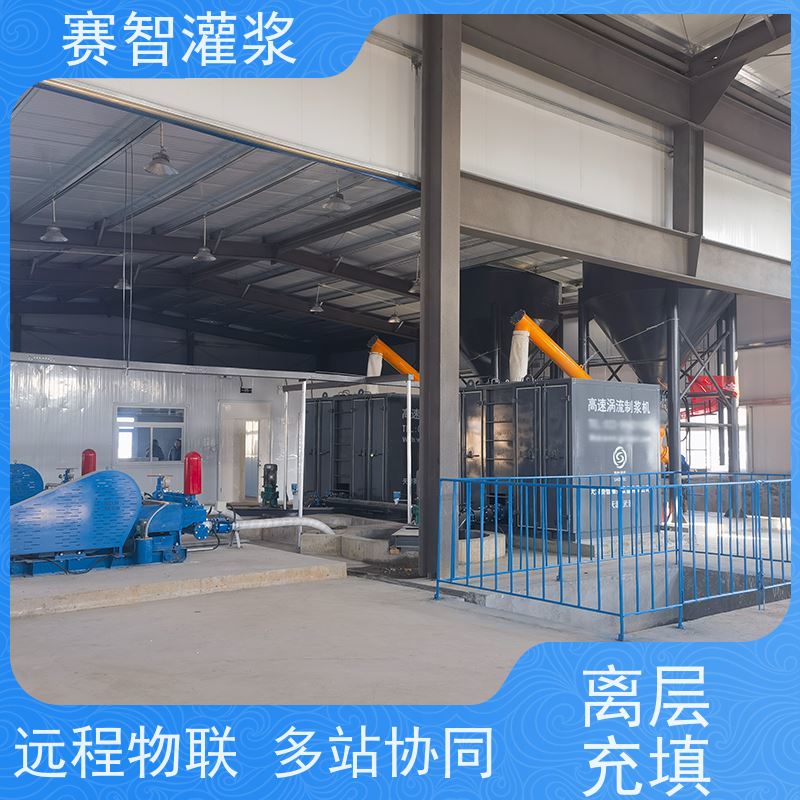 赛智灌浆 智能化注浆系统 地面制浆站 自动上料上水