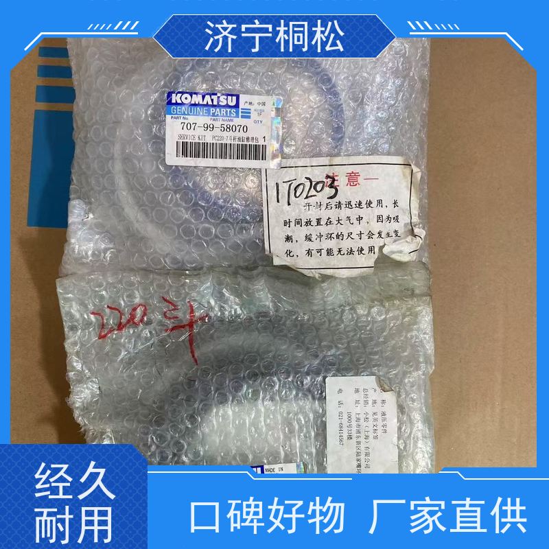 桐松机械 适用于P C200 铲斗油缸修理包707-99-59490 当天物流发货