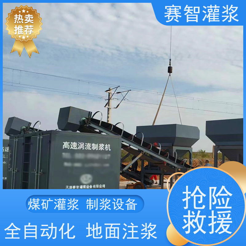 赛智灌浆 集成式制浆系统 应急注浆站 水泥浆粉煤灰加固灌注 移动方便